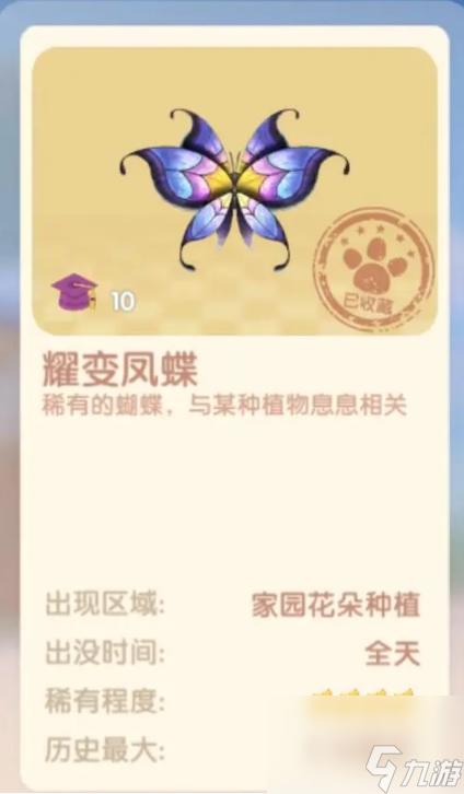 摩尔庄园耀变蝴蝶位置介绍 摩尔庄园耀变蝴蝶出现时间