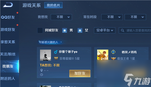 王者荣耀为什么搜索名字找不到人