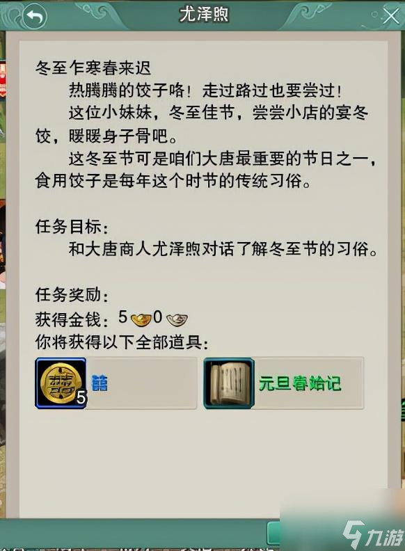 劍網(wǎng)三冬至任務接取地點（劍三冬至任務完成流程）「必看」