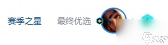 金铲铲之战s10乡村莎弥拉阵容攻略