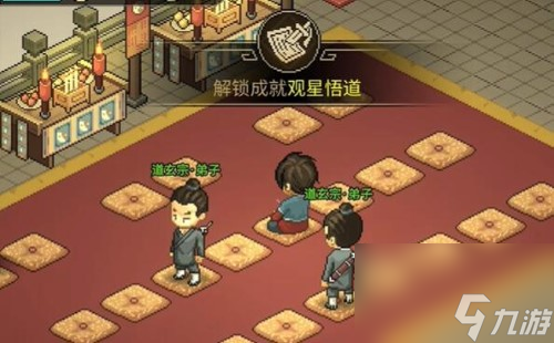 大侠立志传观星悟道结局攻略