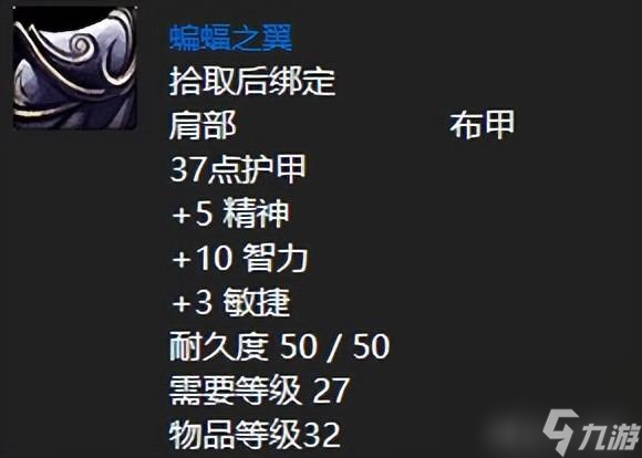 魔兽世界蝙蝠护肩怎么获得（魔兽60年代怀旧服肩膀介绍）「每日一条」