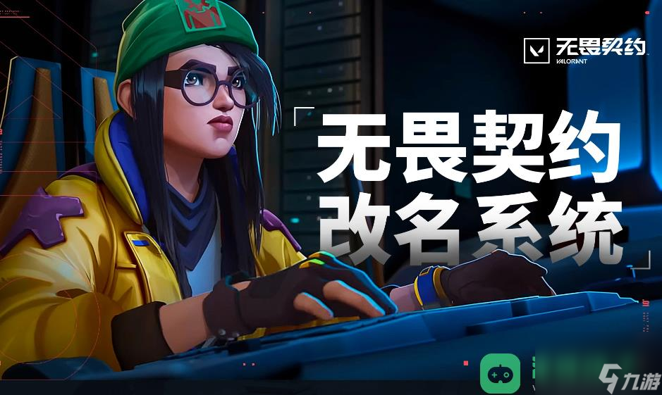 無畏契約超長id設(shè)置方法詳情