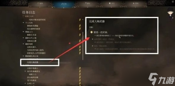 《博德之门3》大师武器任务怎么做 染疫村落铁匠铺大师武器任务攻略