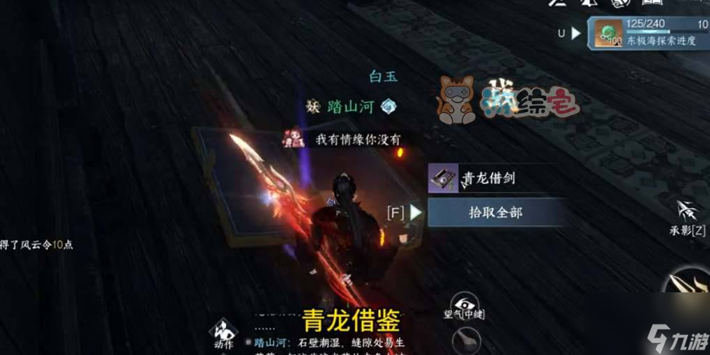 逆水寒手游青龙借剑特质怎么解锁 青龙借剑特质解锁方法
