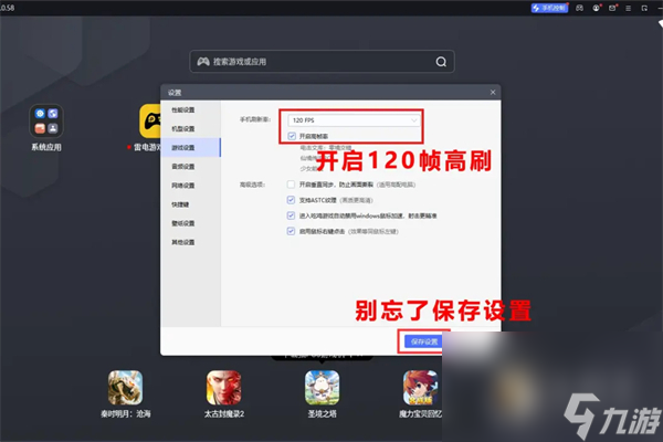 星球重启120帧设置方法