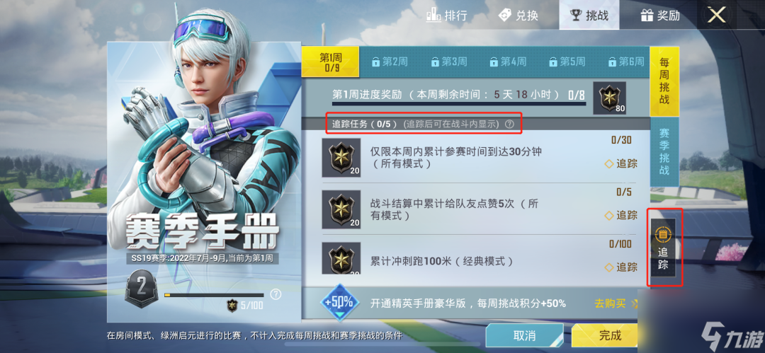 和平精英：手册奖励全都要！冲分指南请速速收好~