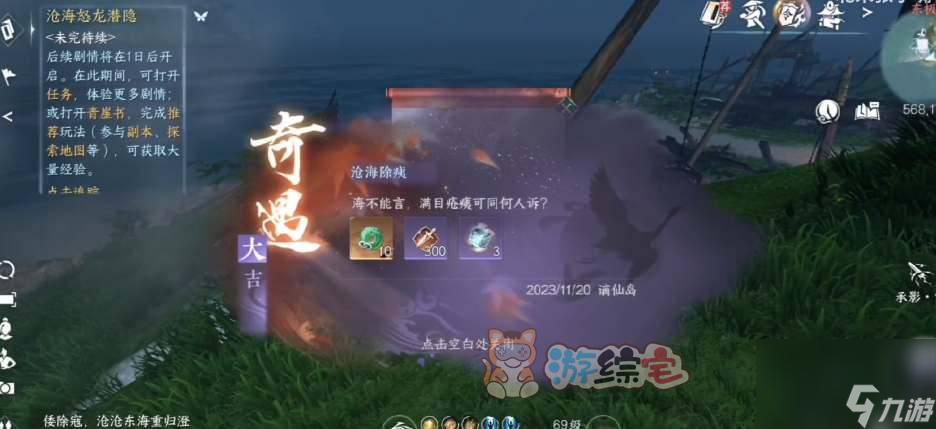 <a id='link_pop' class='keyword-tag' href='https://www.9game.cn/nishuihan1/'>逆水寒手游</a>沧海除痍奇遇怎么触发 沧海除痍奇遇任务攻略