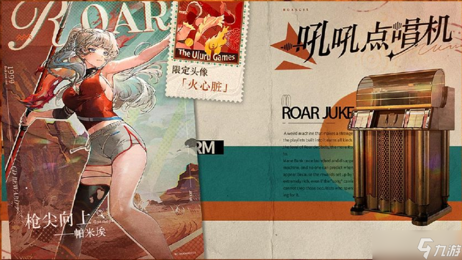 重返未来1999复兴乌卢鲁运动会活动汇总