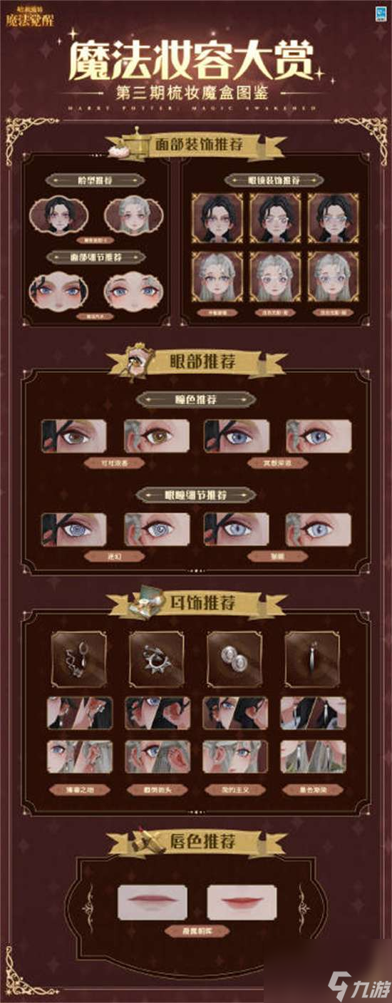 哈利波特魔法觉醒梳妆魔盒返场有几种-哈利波特魔法觉醒梳妆魔盒返场内容主推
