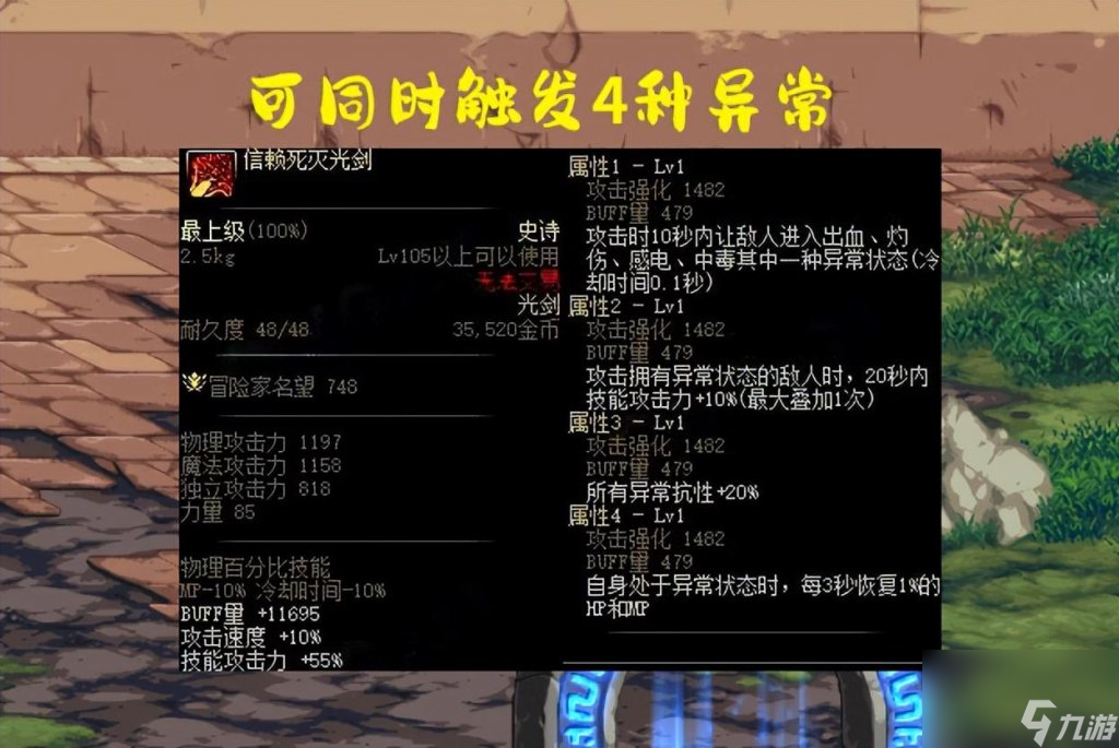 dnf武器大全图鉴（地下城4大制式武器对比）「每日一条」