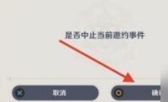《原神》传说任务取消方法