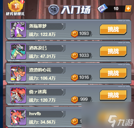 【小小驯龙师】竞技场已经开启！那么就开始极限冲榜吧！