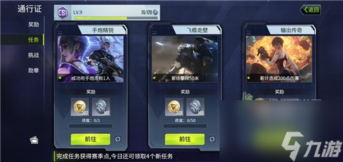 赛季点数快速获取方法 量子特攻通行证等级怎么升