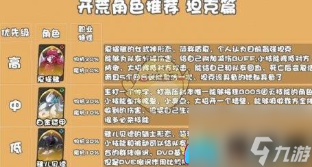 纳萨力克之王坦克开荒角色节奏榜详细介绍