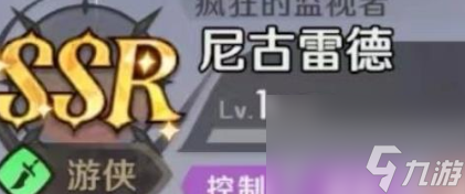 纳萨力克之王尼古雷德强度介绍