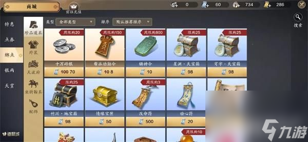 《天涯明月刀手游》怎么氪金划算 氪金方法推荐