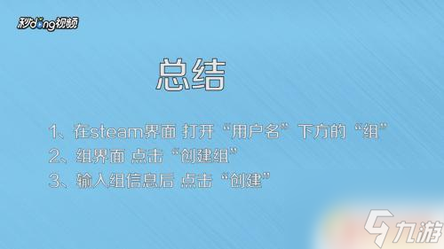 steam开组 steam组创建教程