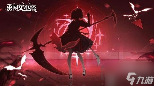 勇闯女巫塔角色怎么搭配 勇闯女巫塔角色搭配推荐攻略截图