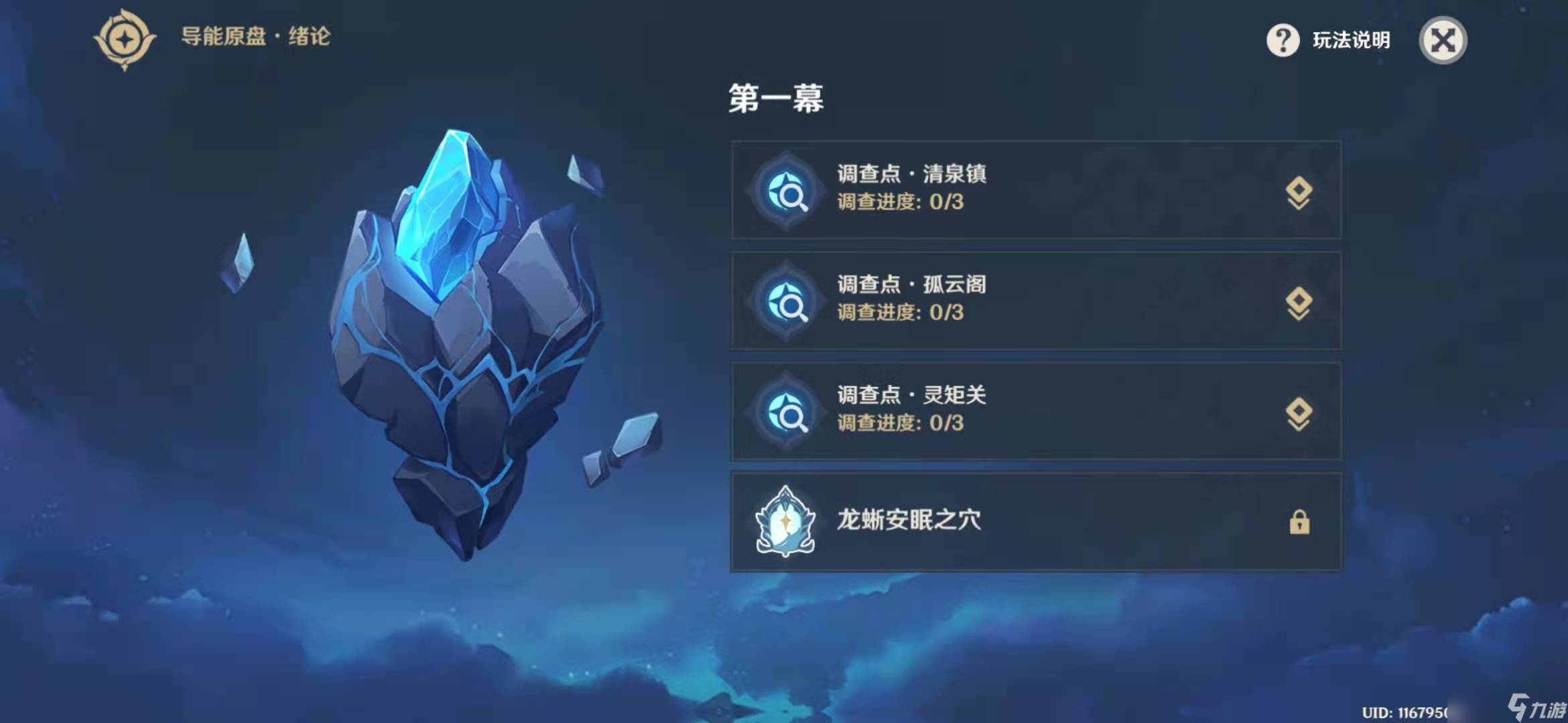 原神碎果残块在哪