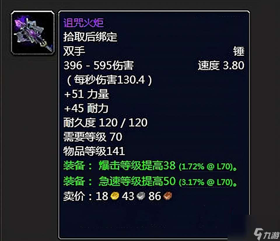 魔兽怀旧服：诅咒火炬和奥伯莱恩哪个更好？我读书少，你