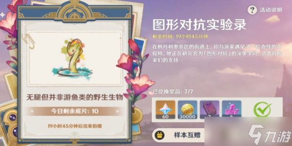 原神图形对抗实验录第六天怎么做