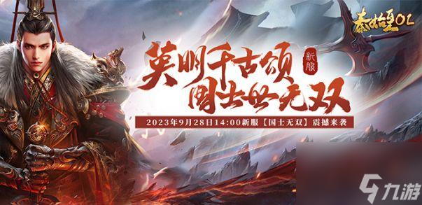 秦始皇ol還能玩么（秦始皇手游再度啟航）「詳細(xì)介紹」