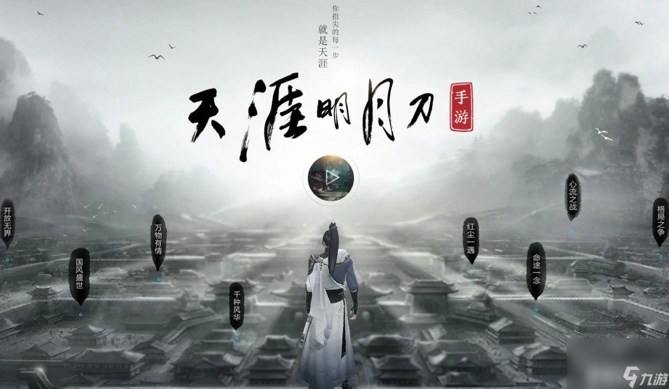 《<a id='link_pop' class='keyword-tag' href='https://www.9game.cn/tymyd/'>天涯明月刀手游</a>》怎么氪金划算 氪金方法推荐