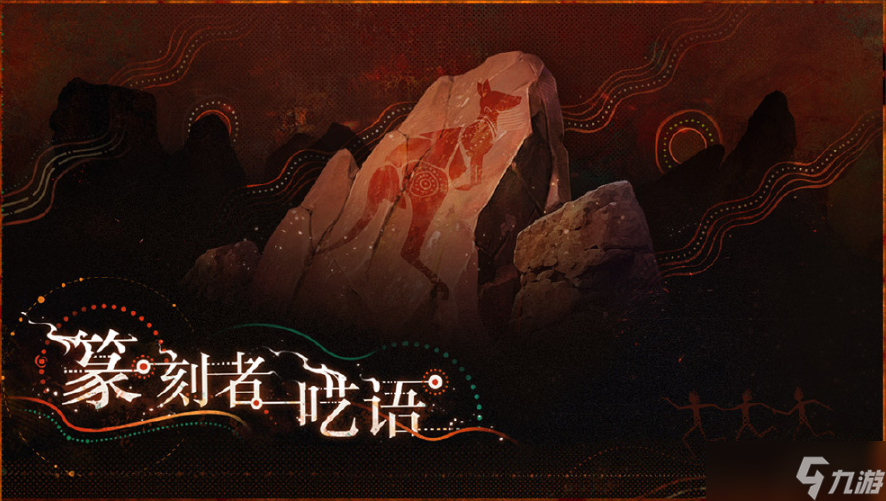 重返未来1999复兴乌卢鲁运动会活动汇总