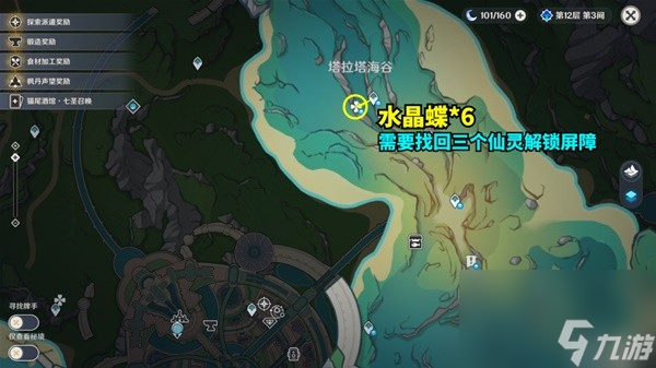 《原神》图形对抗实验录第六天攻略 无腿但并非游鱼类的野生生物点位一览