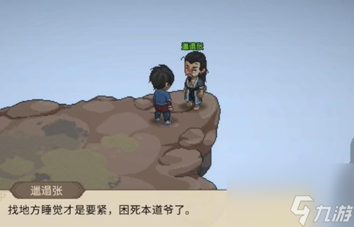 大侠立志传观星悟道结局攻略