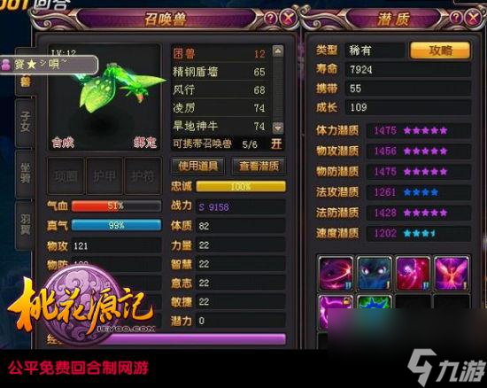 桃花源记OL宝宝属性（桃花源记宠物宝宝痴念技能）「已分享」