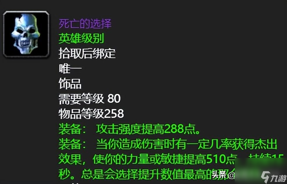 魔兽死亡抉择手镯有什么用（魔兽世界死亡抉择属性介绍）「干货」