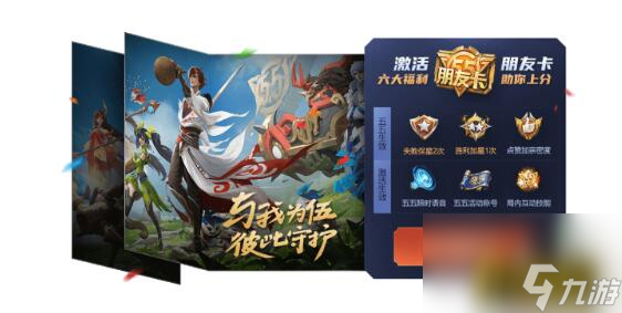 五五朋友卡激活方法介绍 王者荣耀五五朋友卡怎么激活