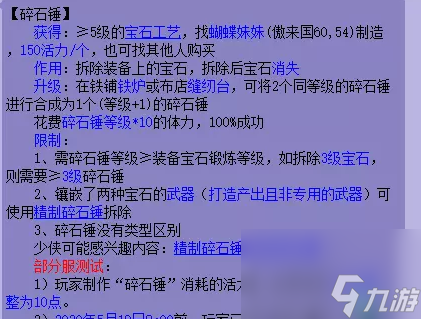 梦幻西游碎石锤如何制作合成