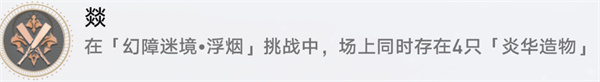 星穹铁道燚攻略