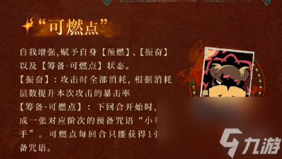 重返未来1999可燃点技能详解