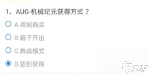 穿越火线AUG机械纪元获得方式答案分享 CF手游AUG机械纪元获得方式答案是什么