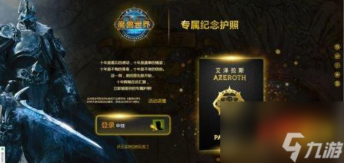 魔兽世界护照获得方法（魔兽手游纪念护照速刷教程）「已分享」
