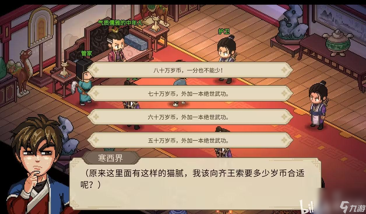 大侠立志传索取岁币任务选项攻略