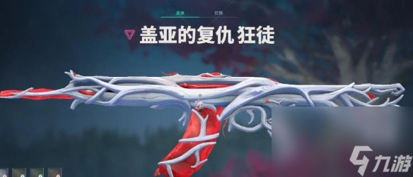 《无畏契约》盖亚的复仇返场介绍