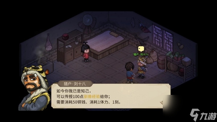 大侠立志传驯兽技能获取教学