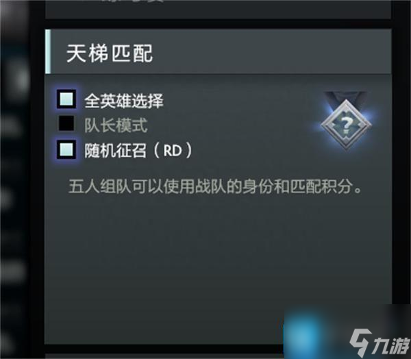 dota2天梯定位賽要打多少局