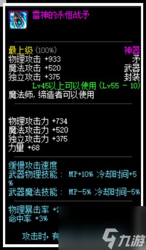 dnf圣光战矛外观（地下城圣光战矛装备介绍）「待收藏」