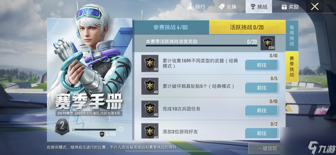 和平精英：手册奖励全都要！冲分指南请速速收好~