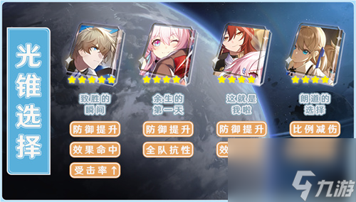 崩坏星穹铁道杰帕德光锥遗器搭配攻略