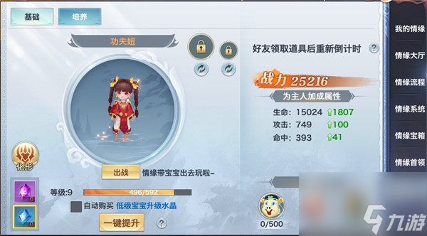 风云七剑手游怎么结婚风云七剑婚姻系统介绍