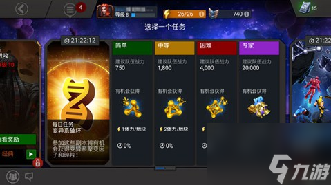 有哪些任务 漫威超级争霸战任务攻略