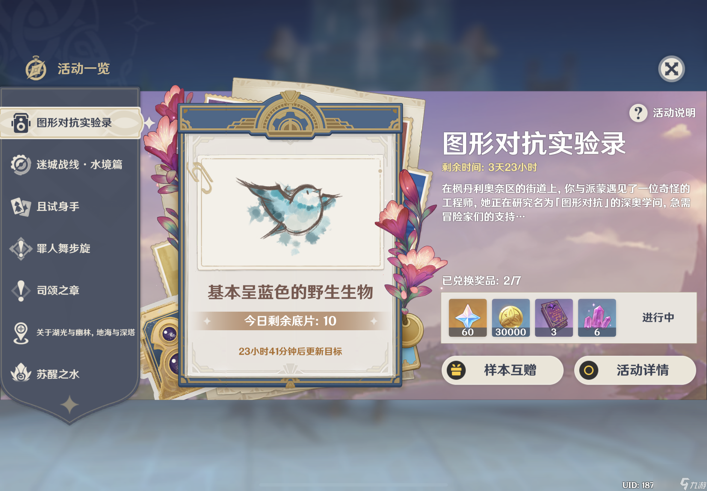 《原神》图形对抗实验录第三天怎么过