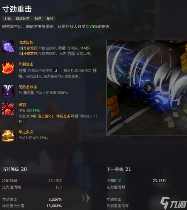 超激斗梦境铁拳技能加点教学（铁拳怎么加点伤害高）